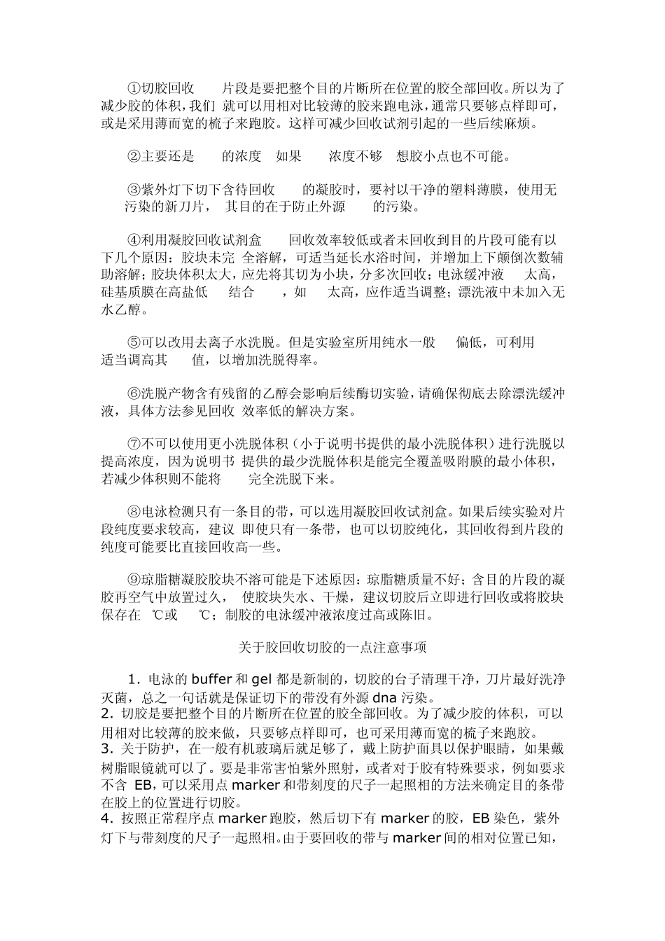 PCR扩增结果分析和胶回收切胶的一点注意事项_第3页