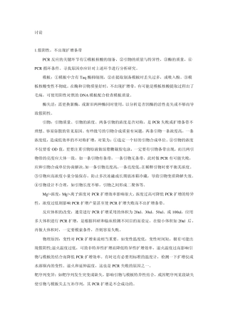 PCR扩增结果分析和胶回收切胶的一点注意事项