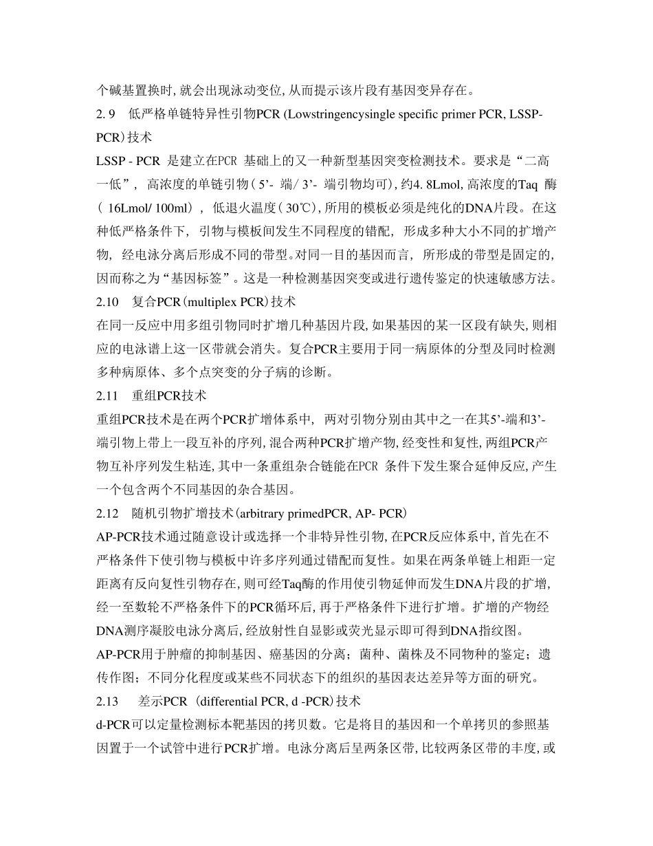 PCR技术的种类及其应用_第3页