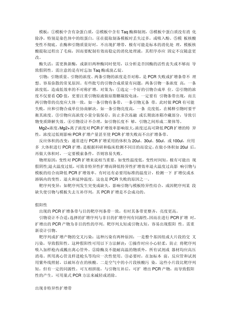 PCR注意事项_第3页