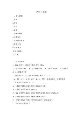 PCR自测题