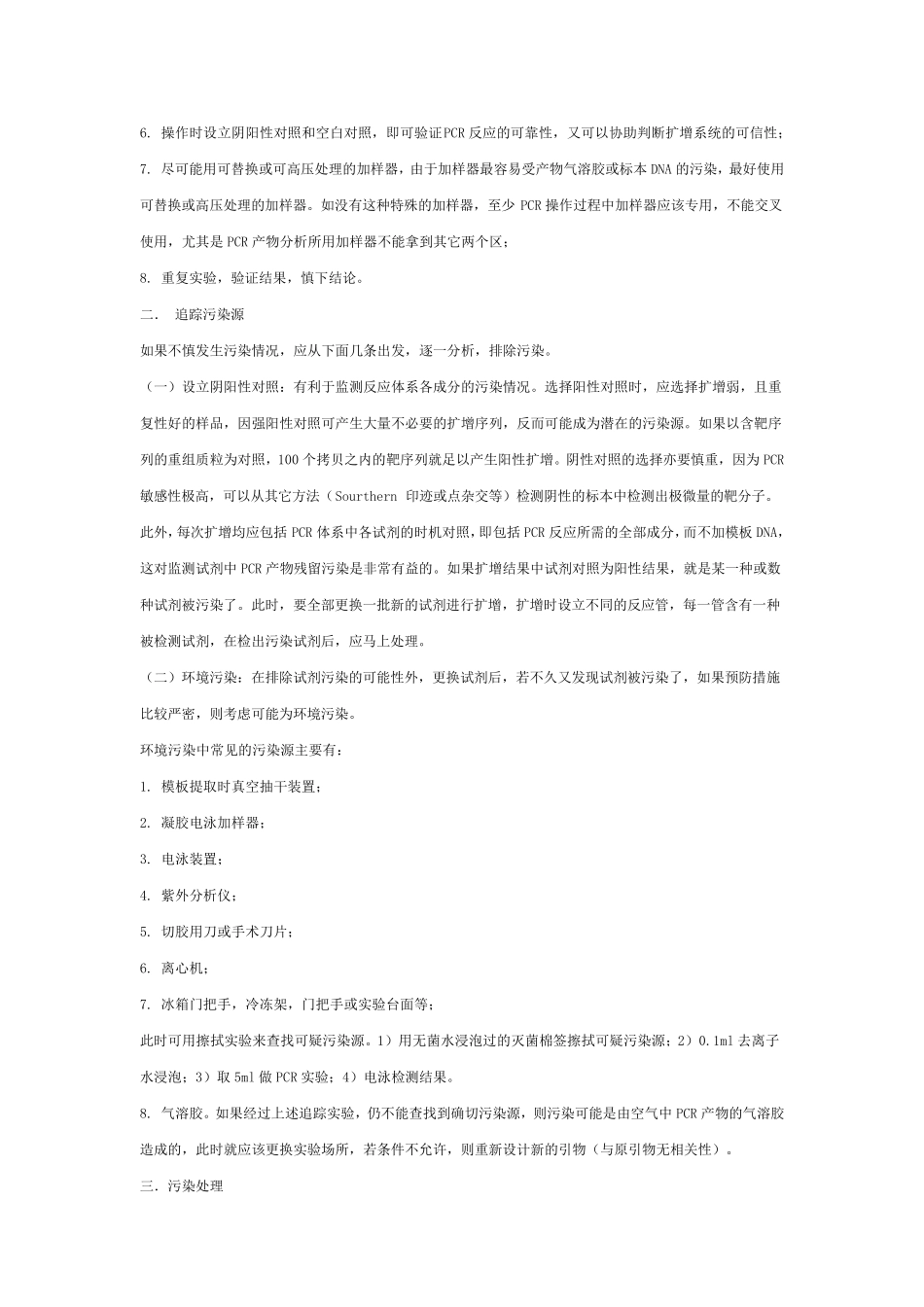PCR防污染措施_第3页