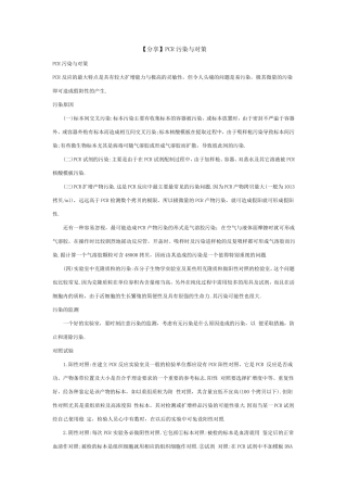 PCR防污染措施