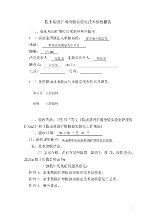 PCR验收通过报告