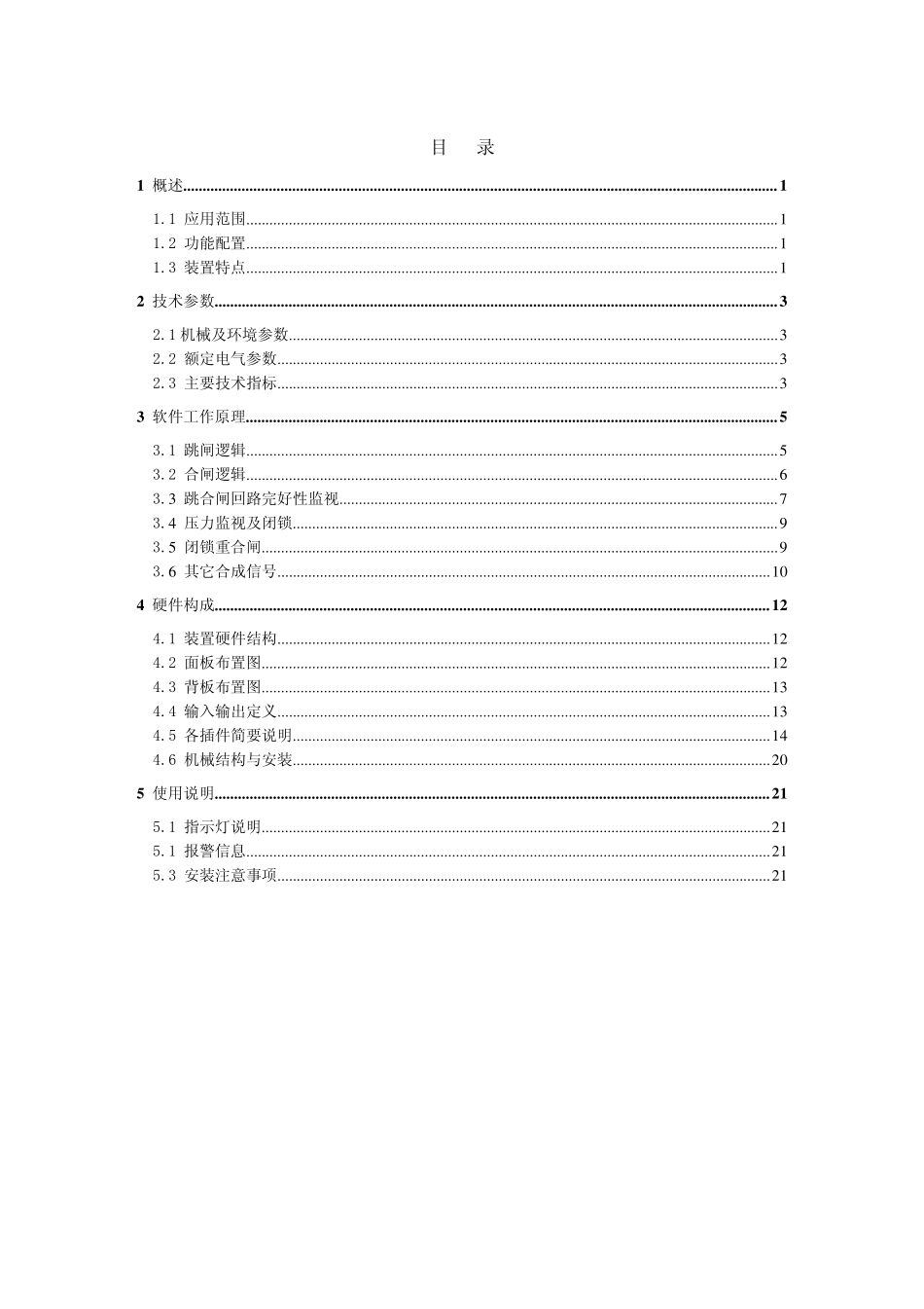 PCS222B智能操作箱说明书_第3页