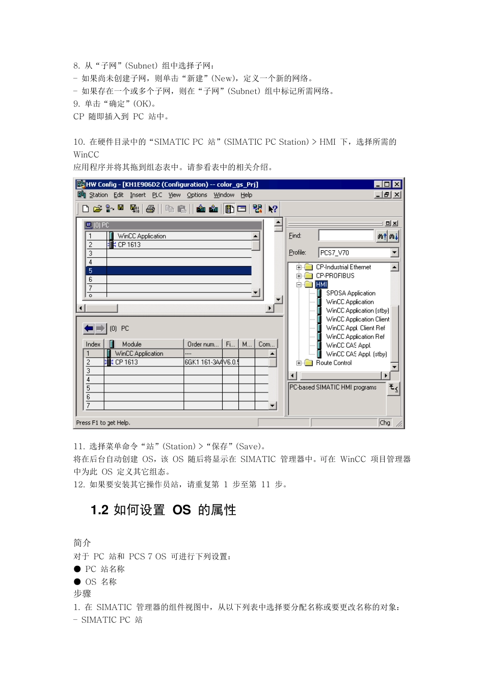 PCS7ESOSAS通讯组态整理_第2页