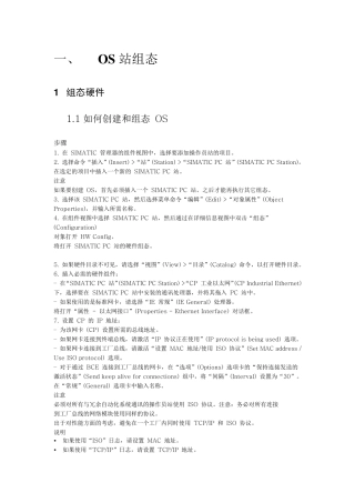 PCS7ESOSAS通讯组态整理
