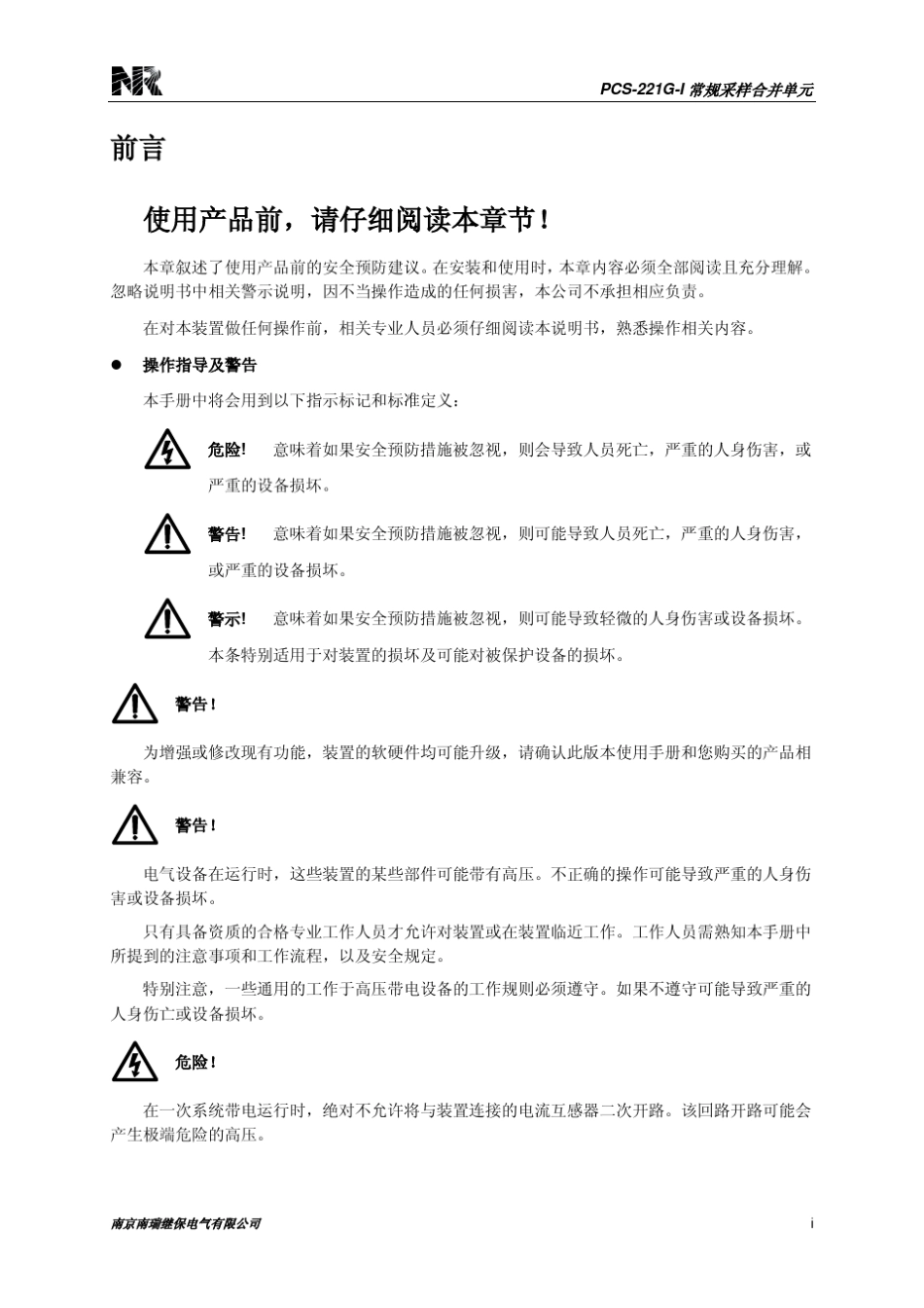 PCS221GI合并单元说明书标准版_第3页