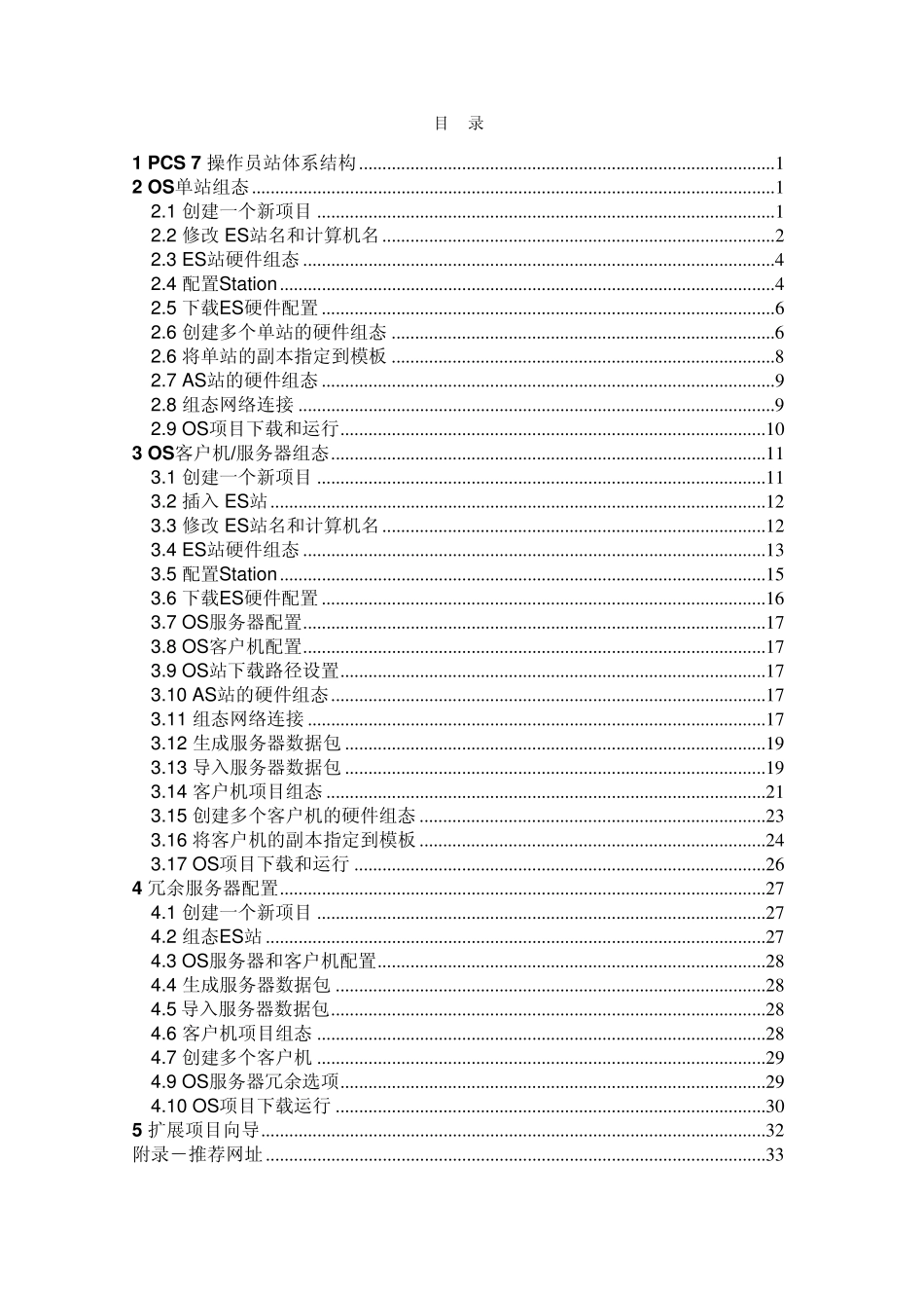 PCS7V7OS单站结构客户机服务器结构_第3页