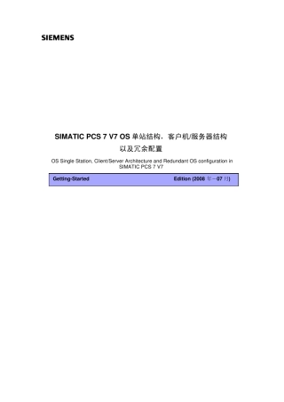 PCS7V7OS单站结构客户机服务器结构