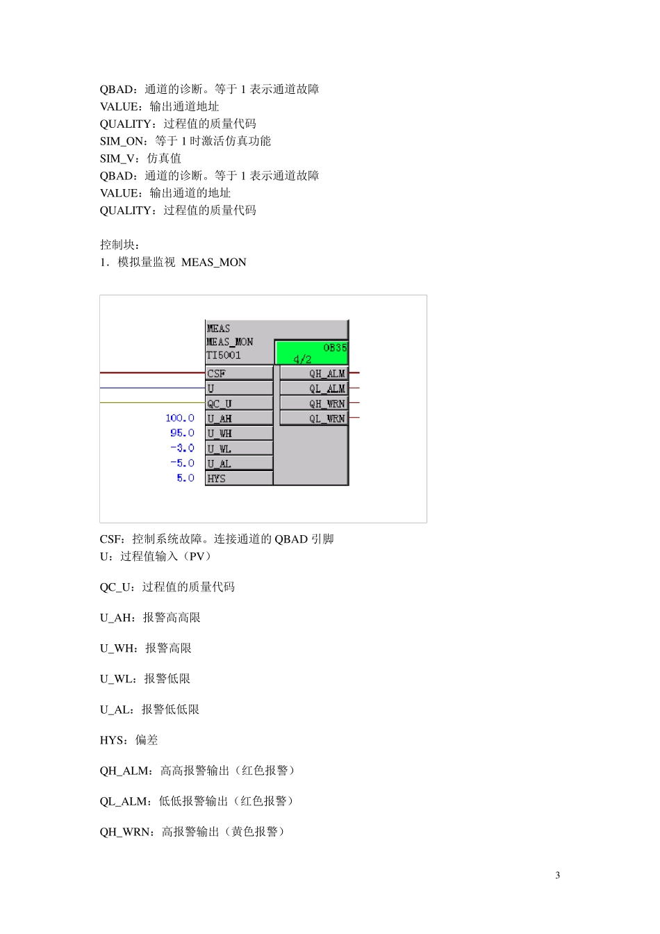 PCS7_Standard_library_功能块引脚说明_第3页