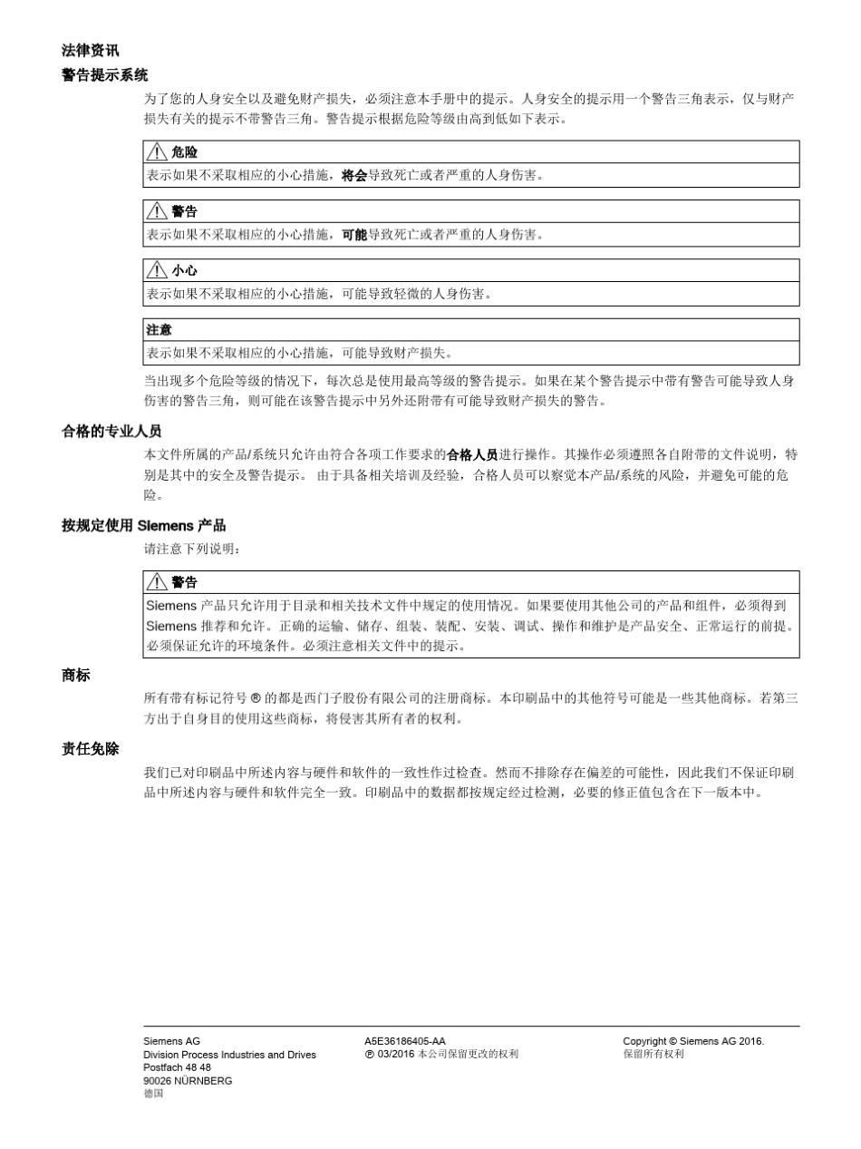 PCS7V8.2入门指南_第2页