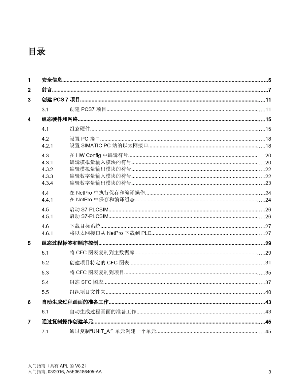 PCS7V8.2入门指南_第3页