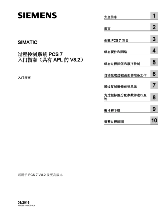 PCS7V8.2入门指南