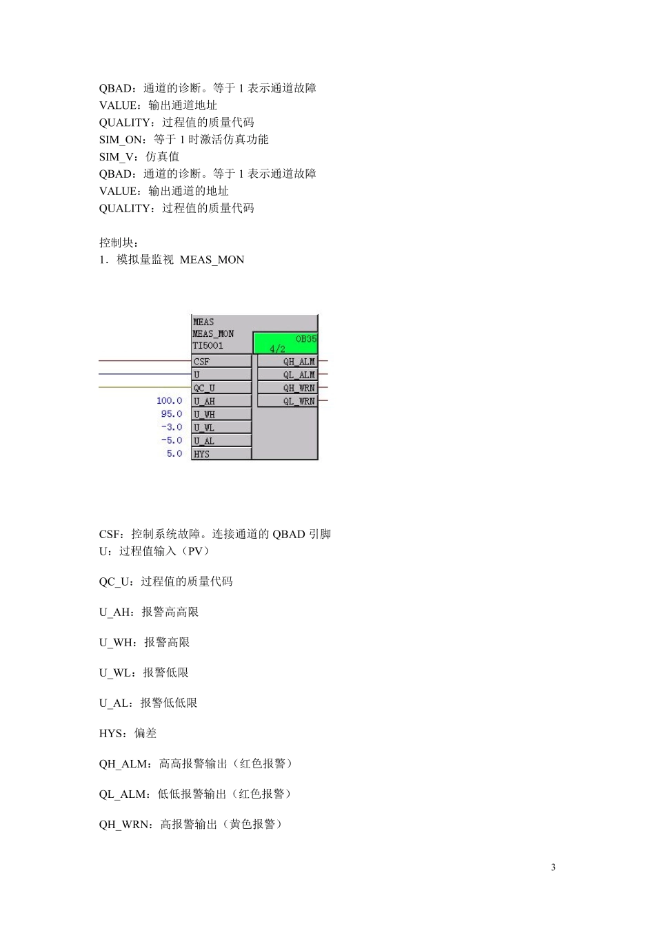 PCS7功能块详细说明_第3页