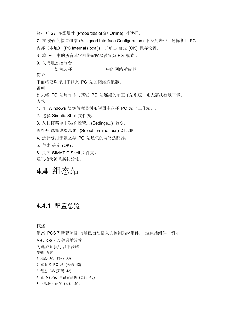 PCS7新项目创建+ES_AS_OS组态教程_第2页