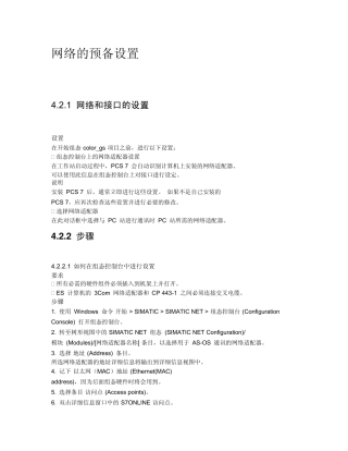 PCS7新项目创建+ES_AS_OS组态教程