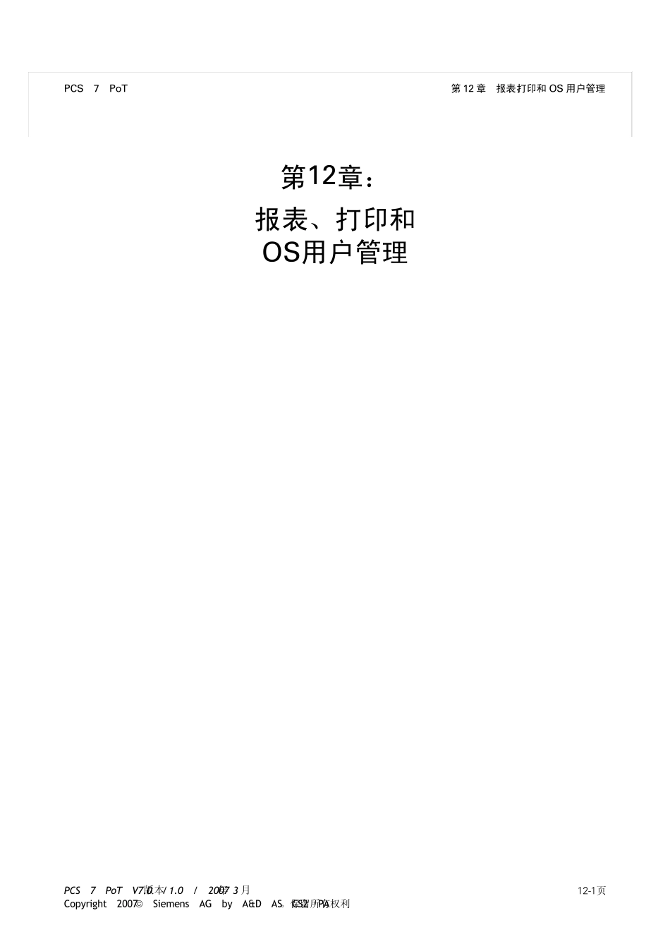 PCS7深入浅出(第十二章)_第1页