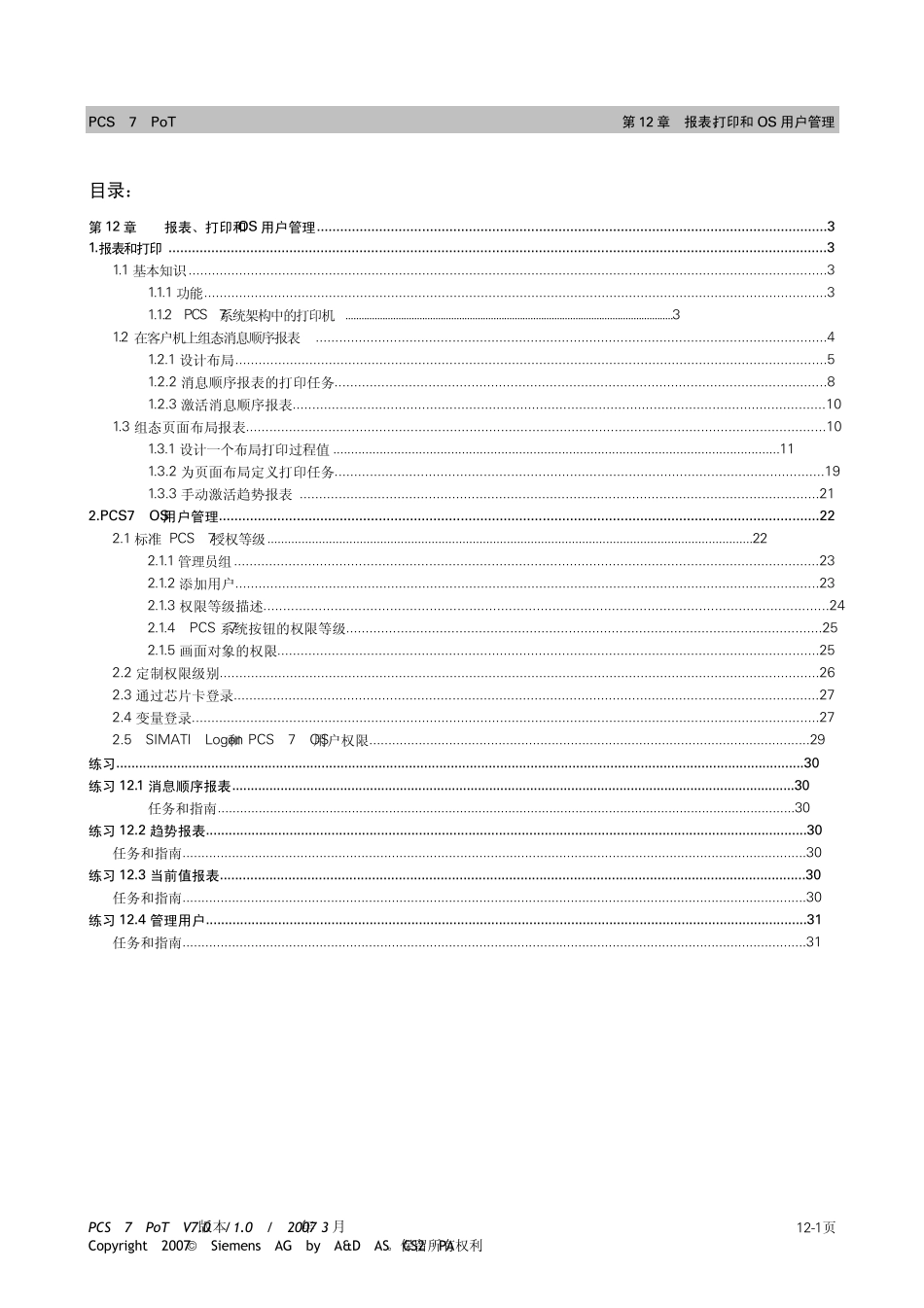 PCS7深入浅出(第十二章)_第3页