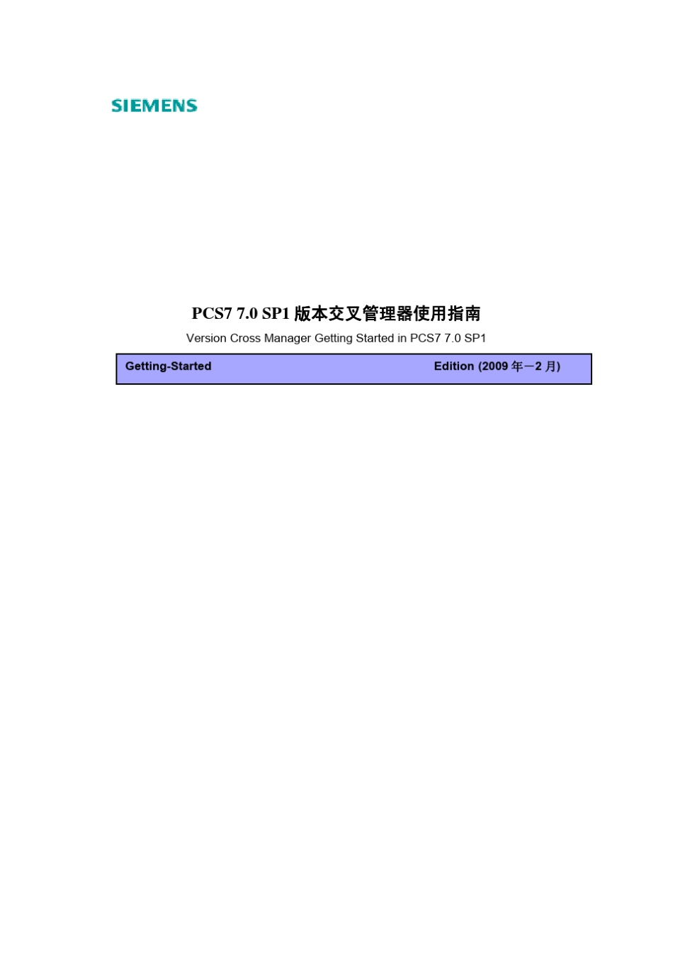 PCS7版本交叉管理器使用指南_第1页