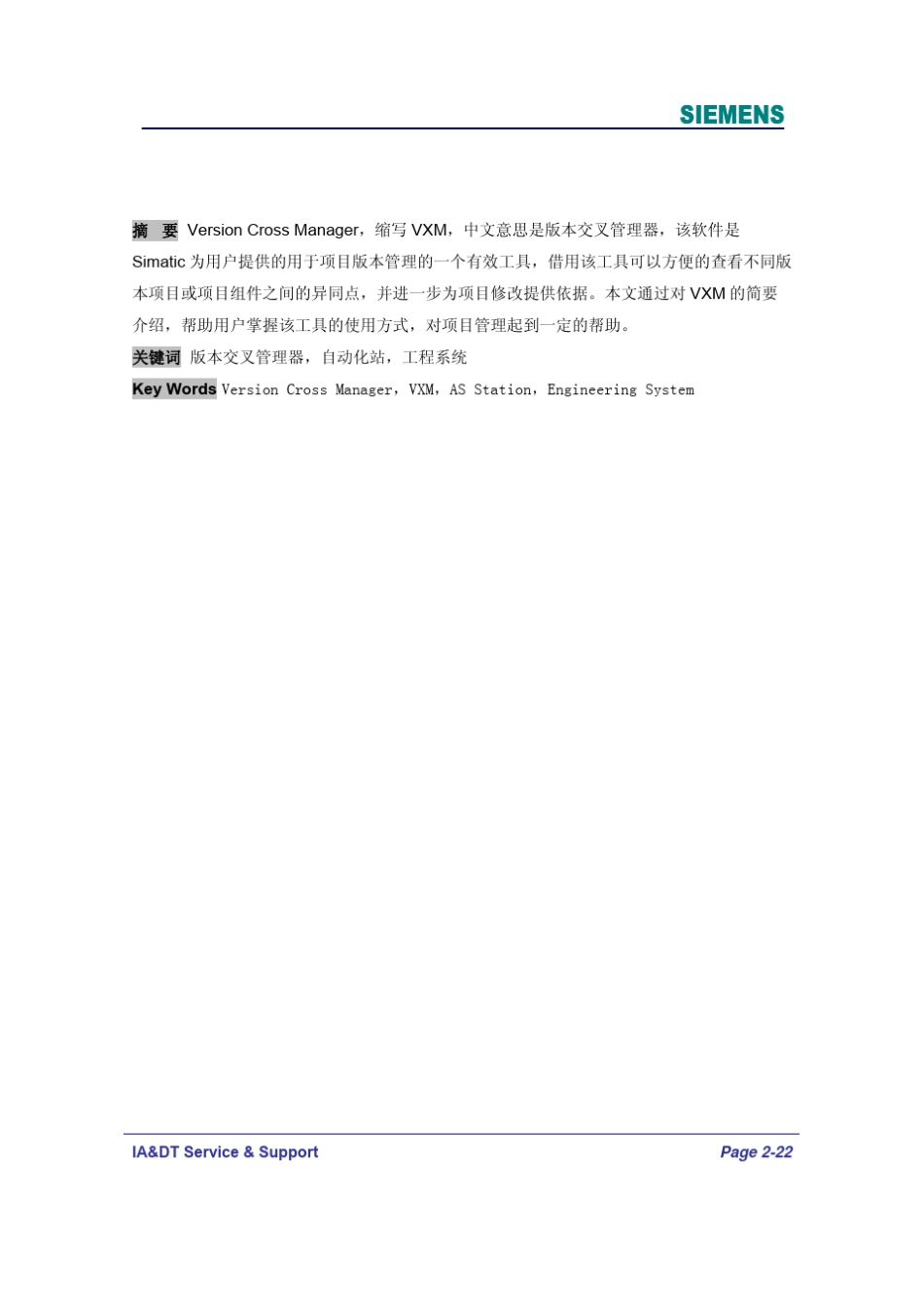 PCS7版本交叉管理器使用指南_第2页