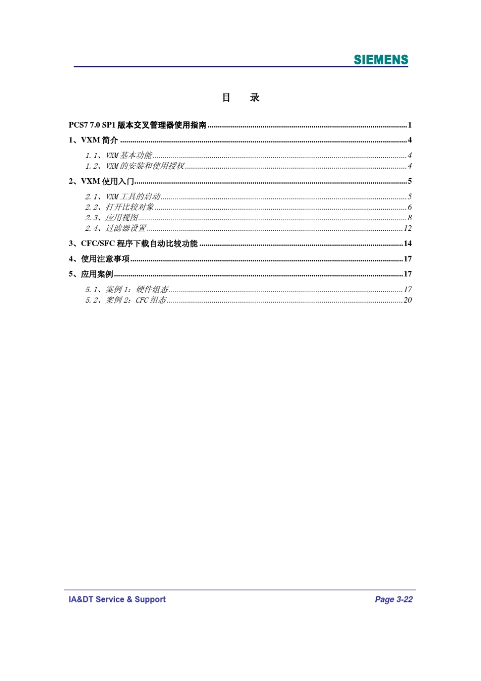 PCS7版本交叉管理器使用指南_第3页