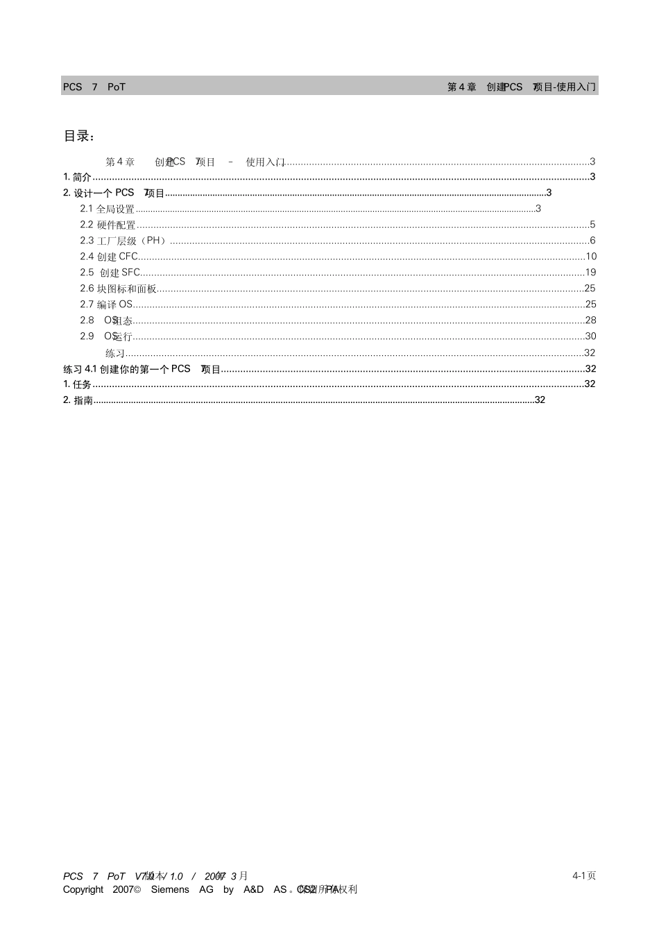 PCS7深入浅出(第四章)_第3页