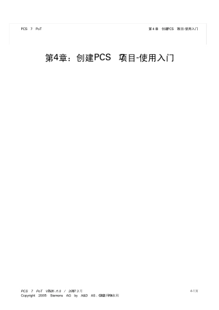 PCS7深入浅出(第四章)