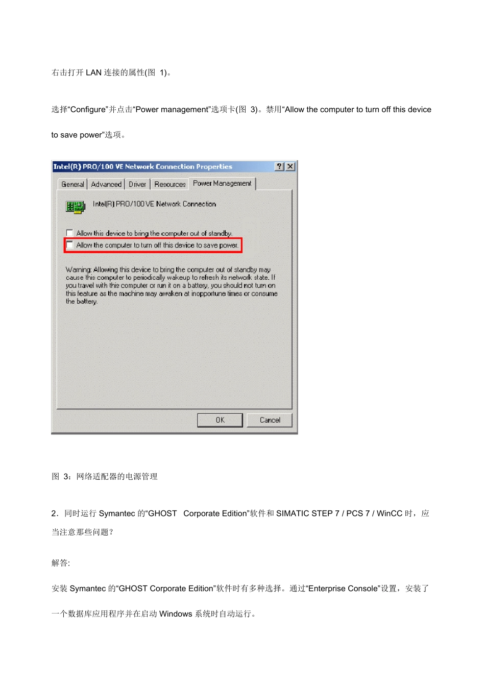 PCS7问题总汇中文版_第3页