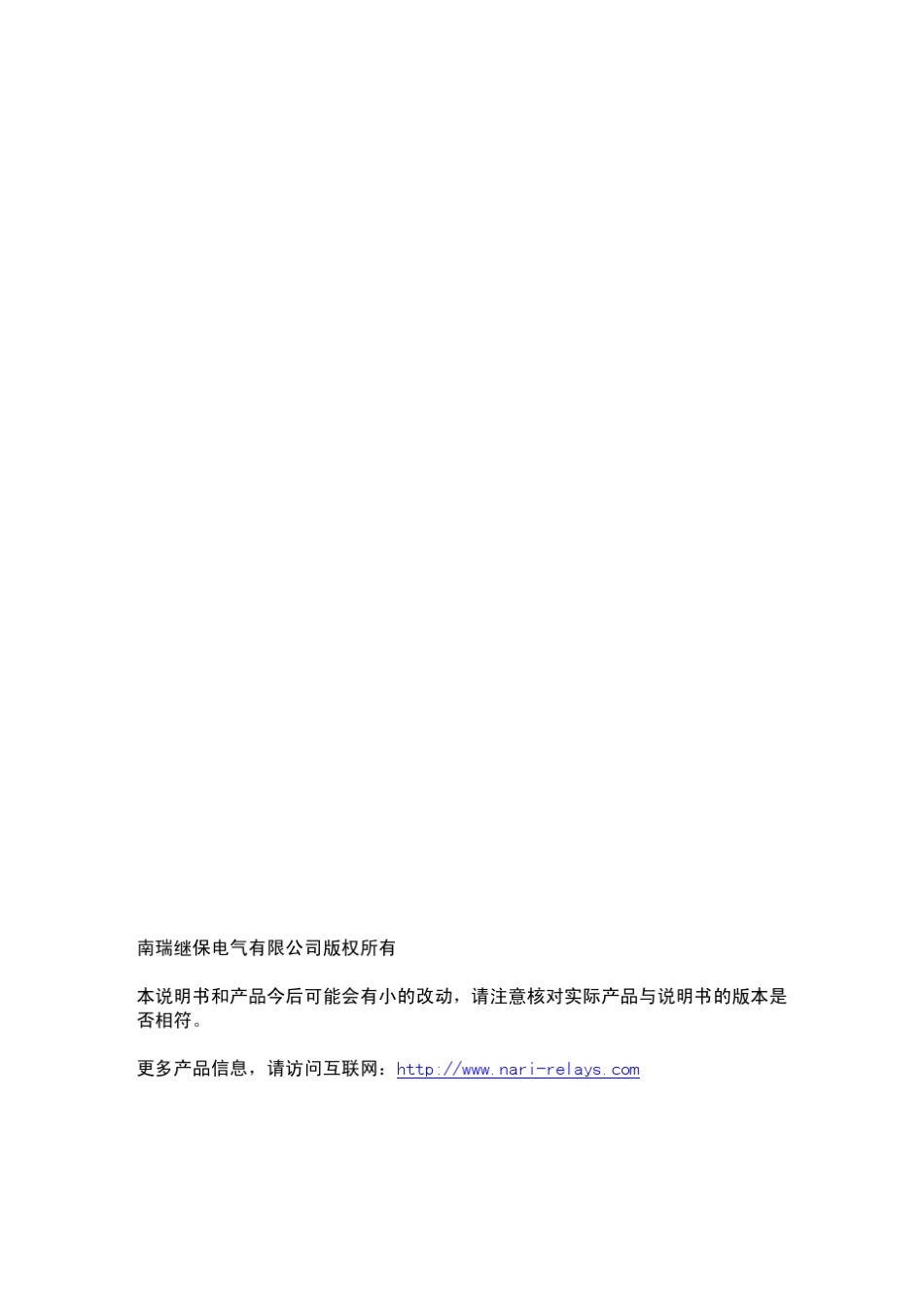 PCS915分布式母线保护说明书_第2页