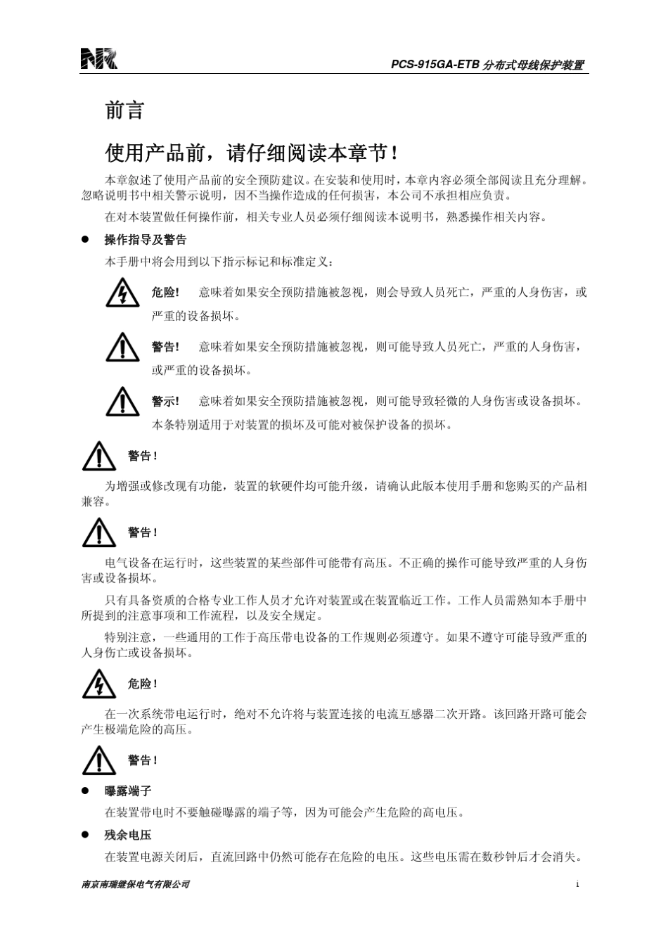 PCS915GAETB_分布式_说明书_国内中文_特殊版_ECKF112025_R1.00_(ZL_YJBH5300.112025)_第3页