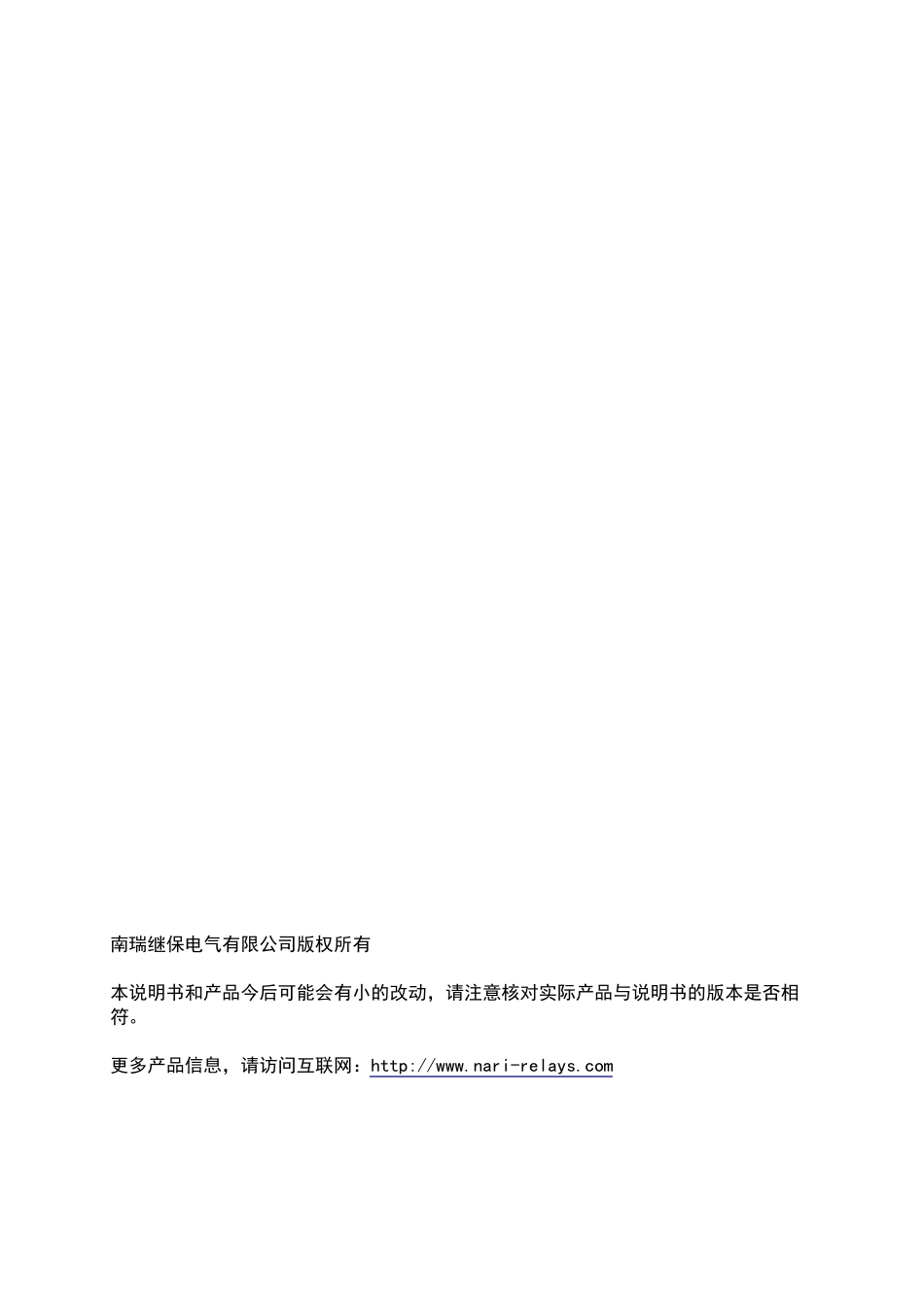 PCS923A保护装置技术和使用说明书_第2页