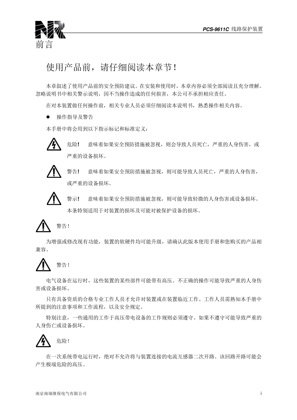 PCS9611C_X_说明书_国内中文_国内标准版_X_R3.03_第3页