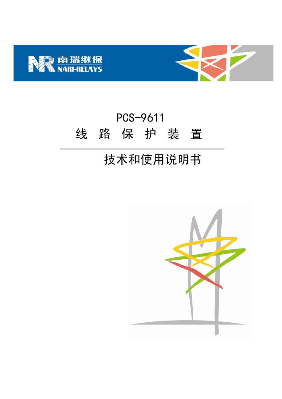 PCS9611技术和使用说明书091023_第1页