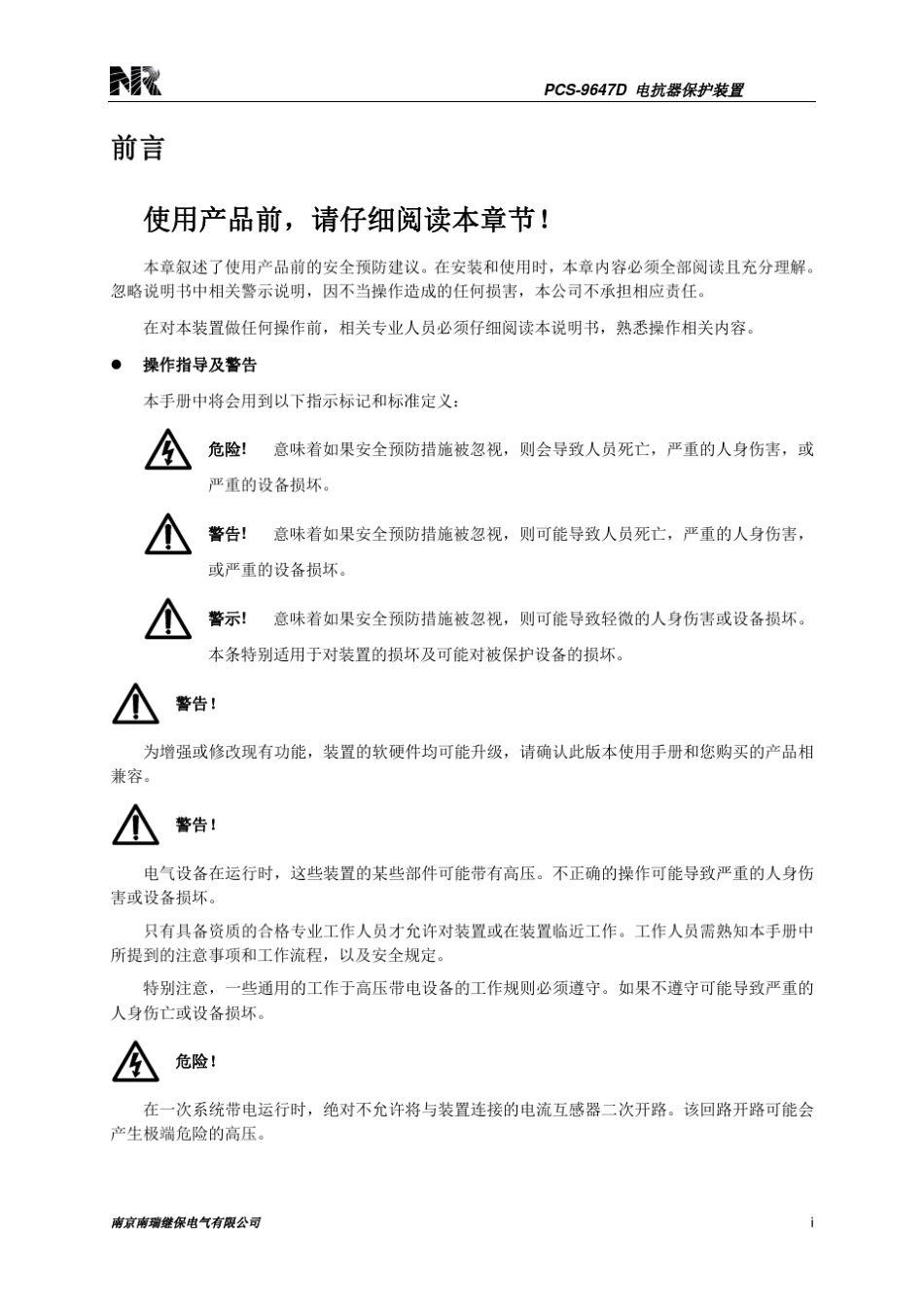 PCS9647D_X_电抗器保护说明书_第3页