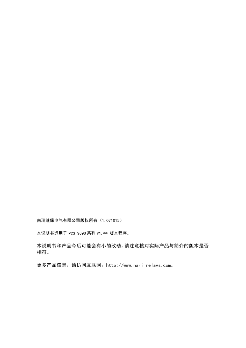 PCS9690系列低压综合保护测控装置技术和使用说明书_第2页