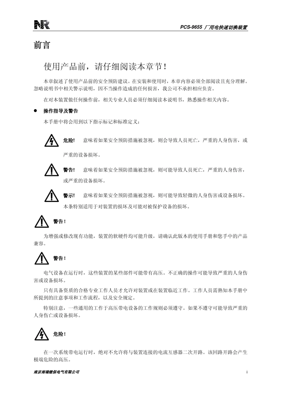 PCS9655电源快速切换装置说明书(ZL_DYBH0701.1007)_第3页