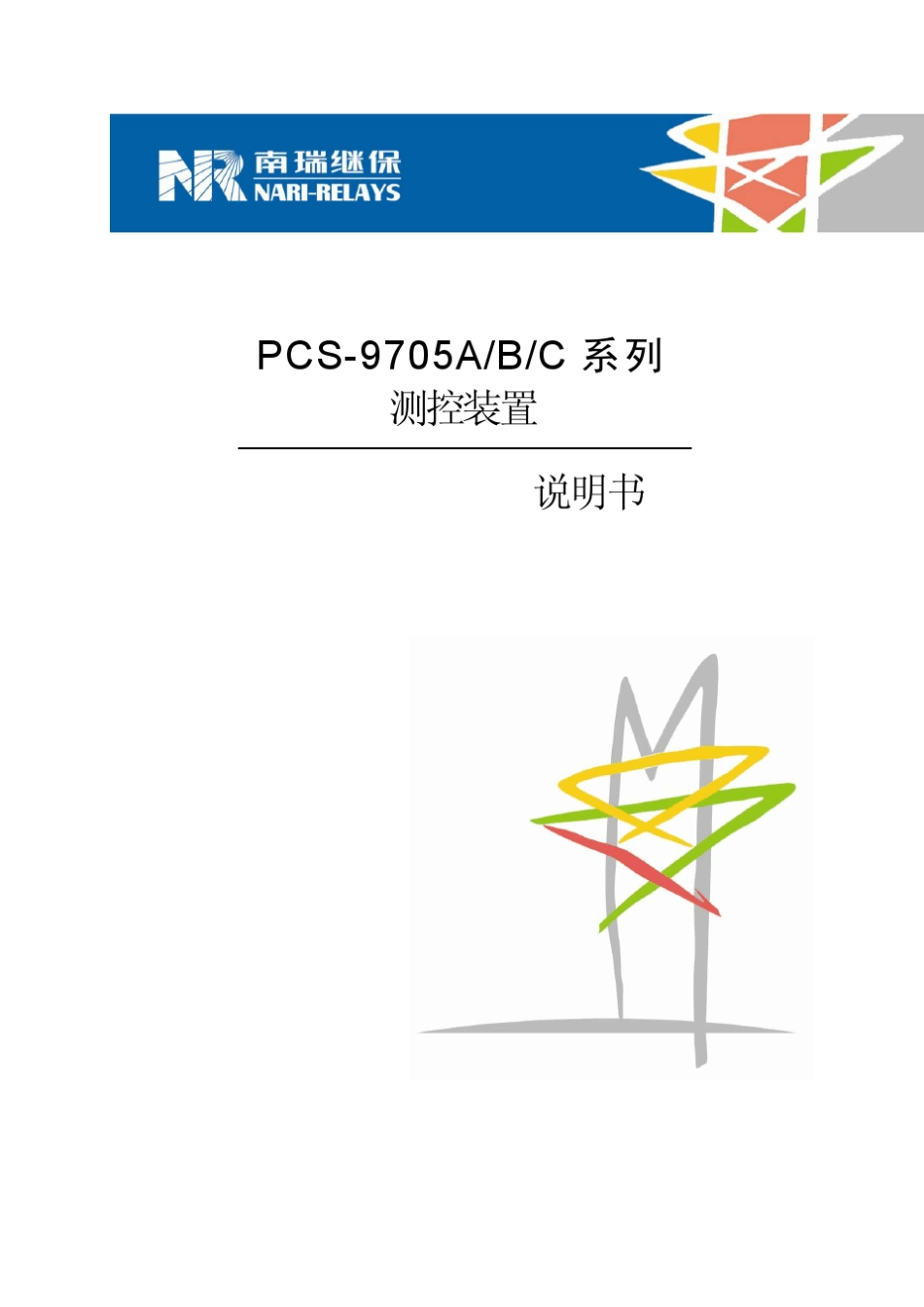 PCS9705_ABC_说明书_第1页