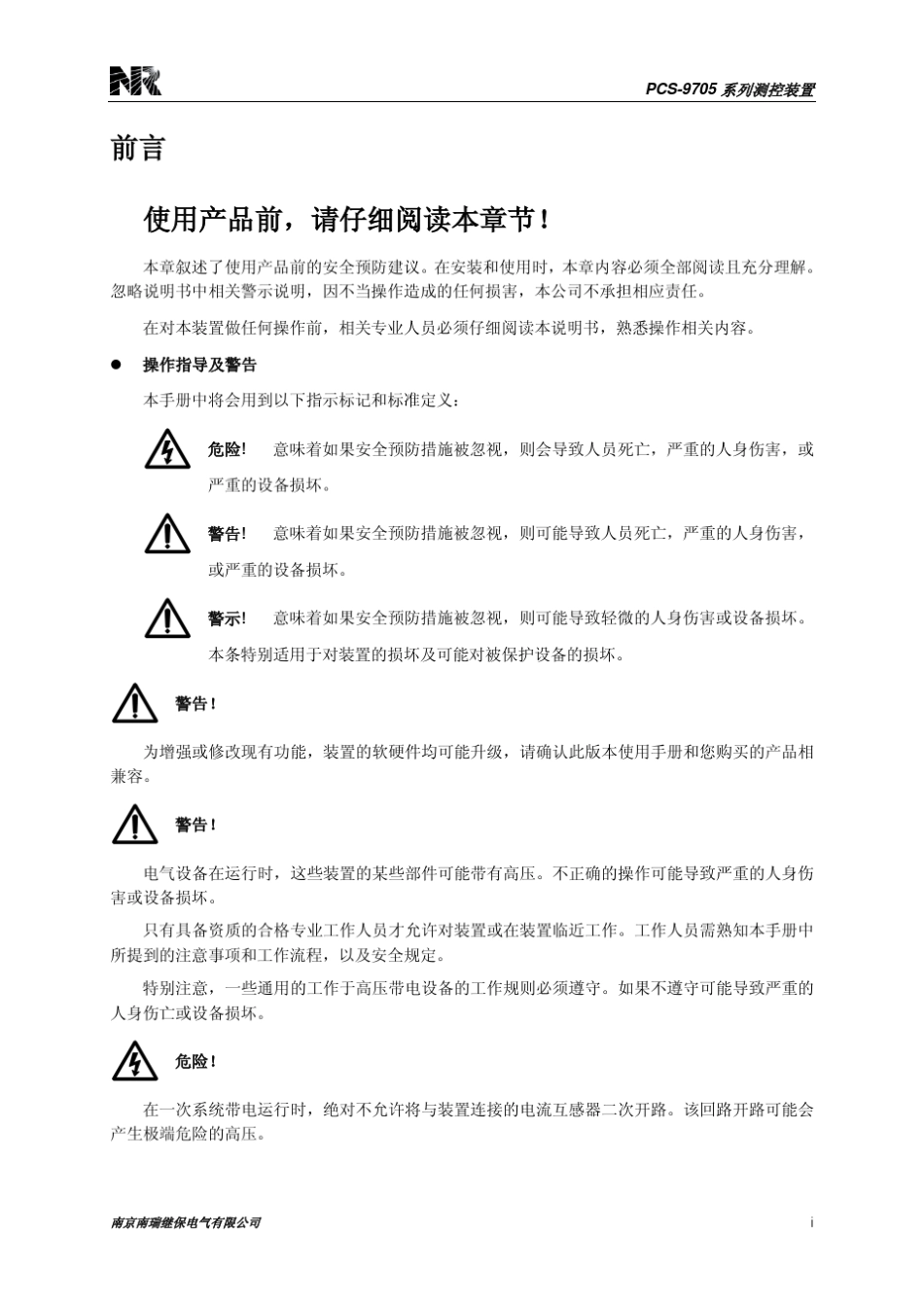 PCS9705_ABC_说明书_第3页