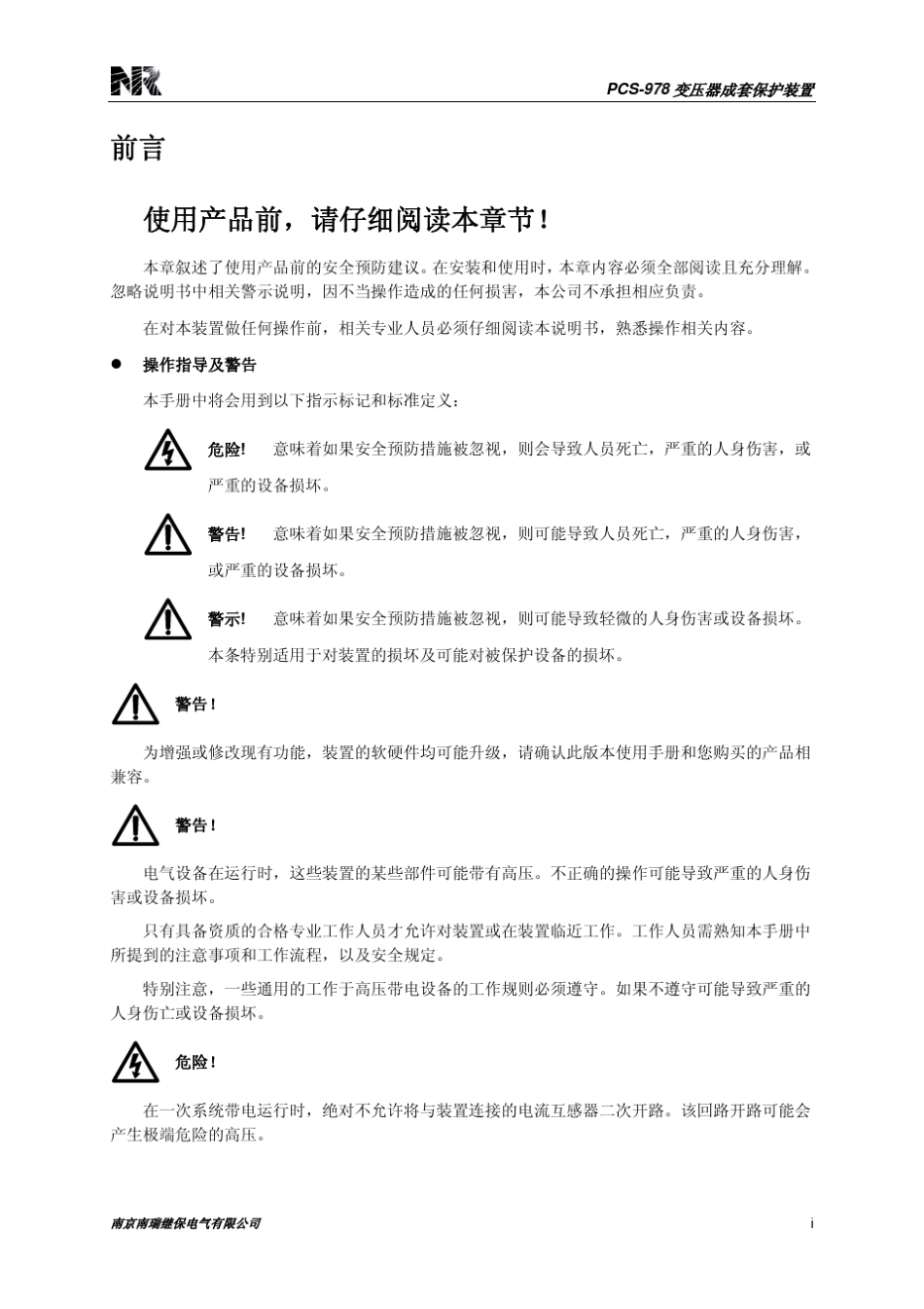 PCS978_X_说明书_第3页