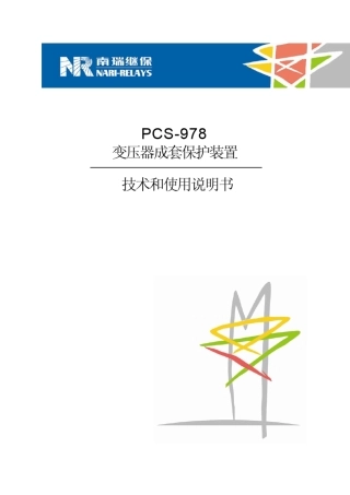 PCS978_X_说明书