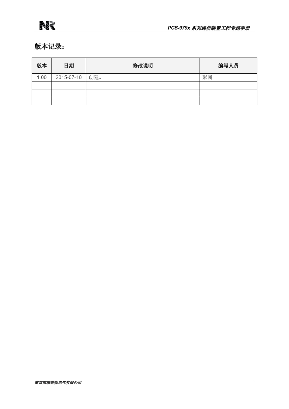 PCS979x工程专题手册1.00_第2页