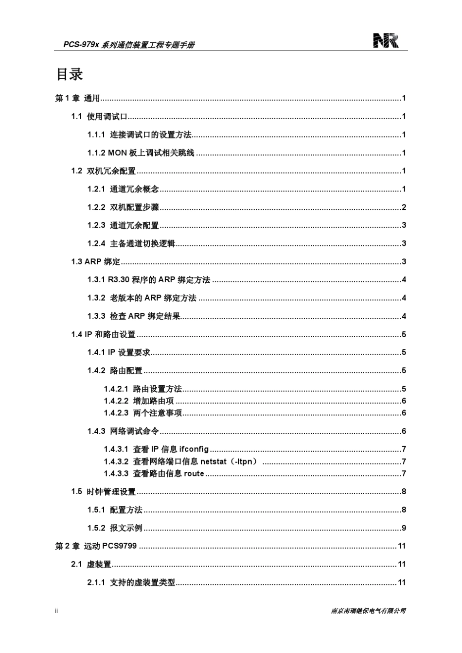 PCS979x工程专题手册1.00_第3页