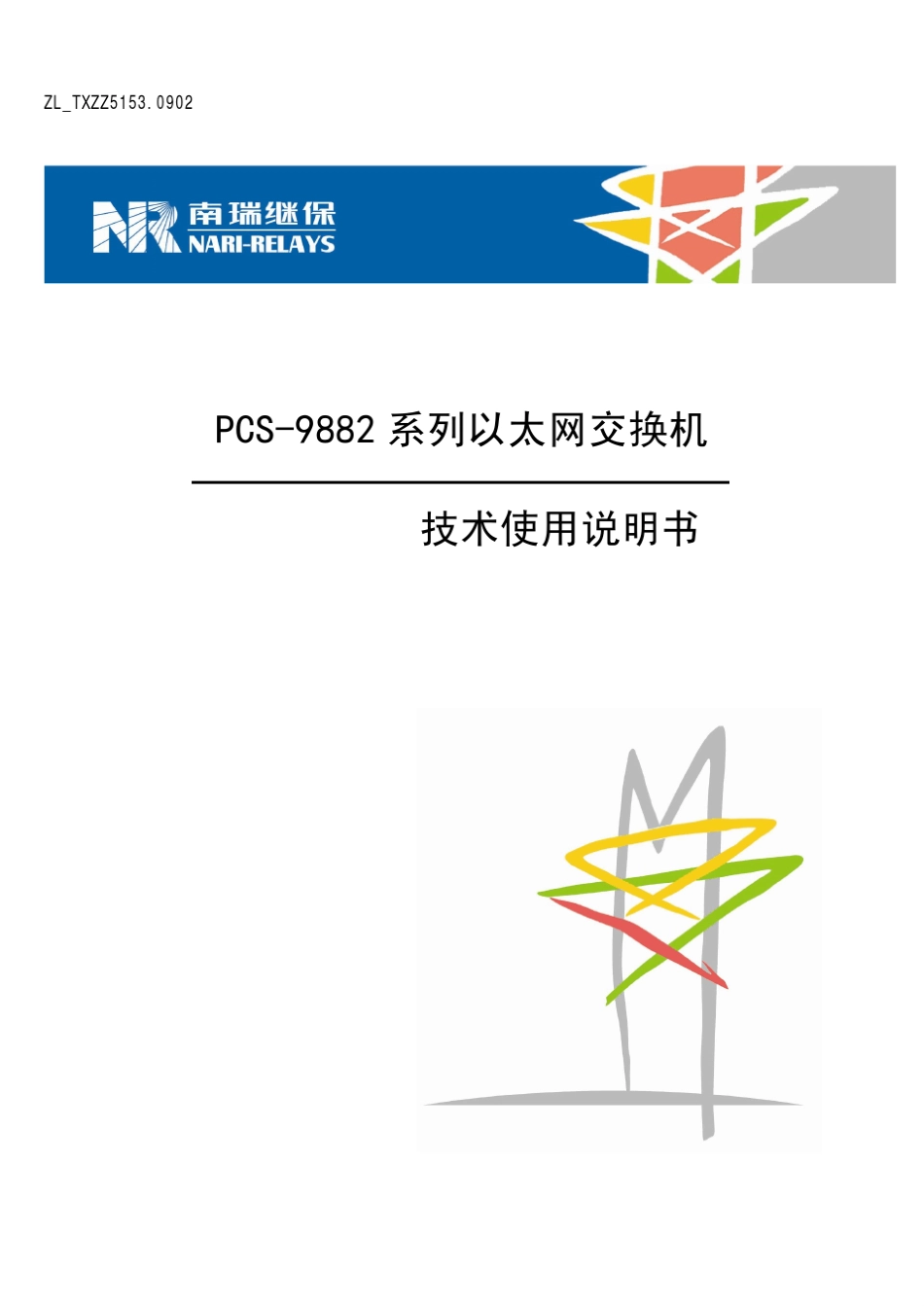 PCS9882系列以太网交换机技术使用说明书_第1页