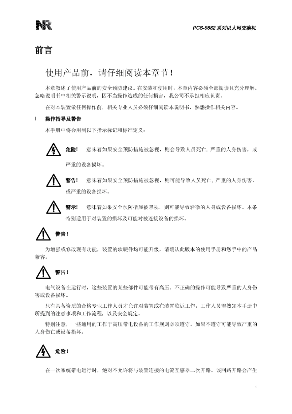 PCS9882系列以太网交换机技术使用说明书_第3页
