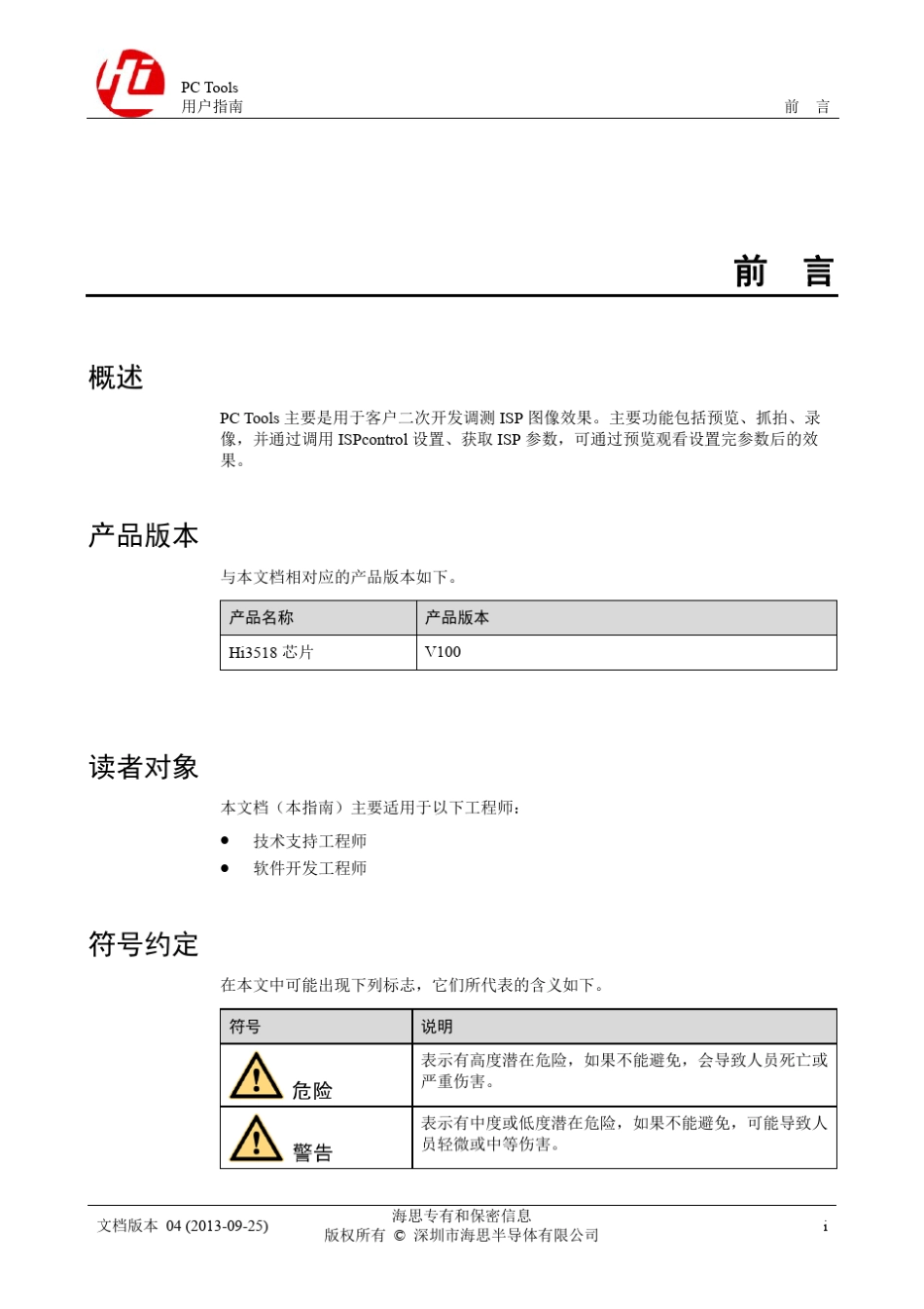 PCTools用户指南_第3页