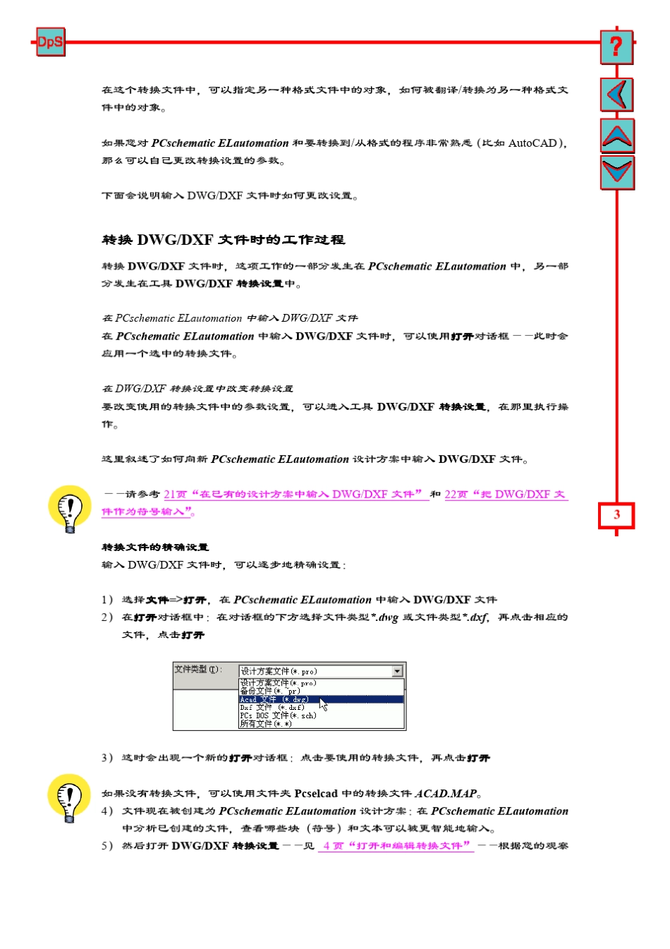 PCsELcad10.0.1中文版5.0在线工具手册_第3页