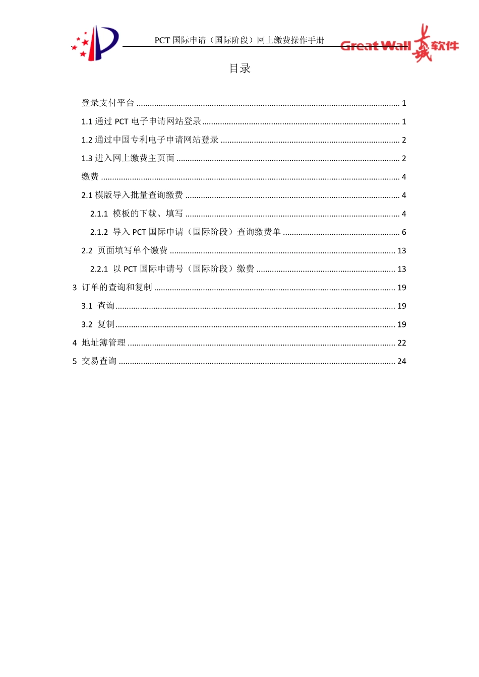 PCT国际申请(国际阶段)网上缴费操作手册_第2页