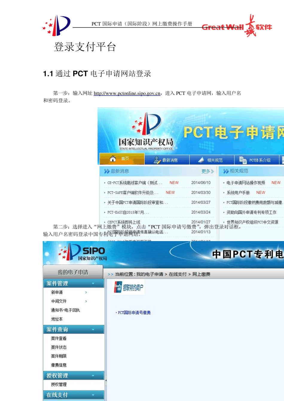 PCT国际申请(国际阶段)网上缴费操作手册_第3页