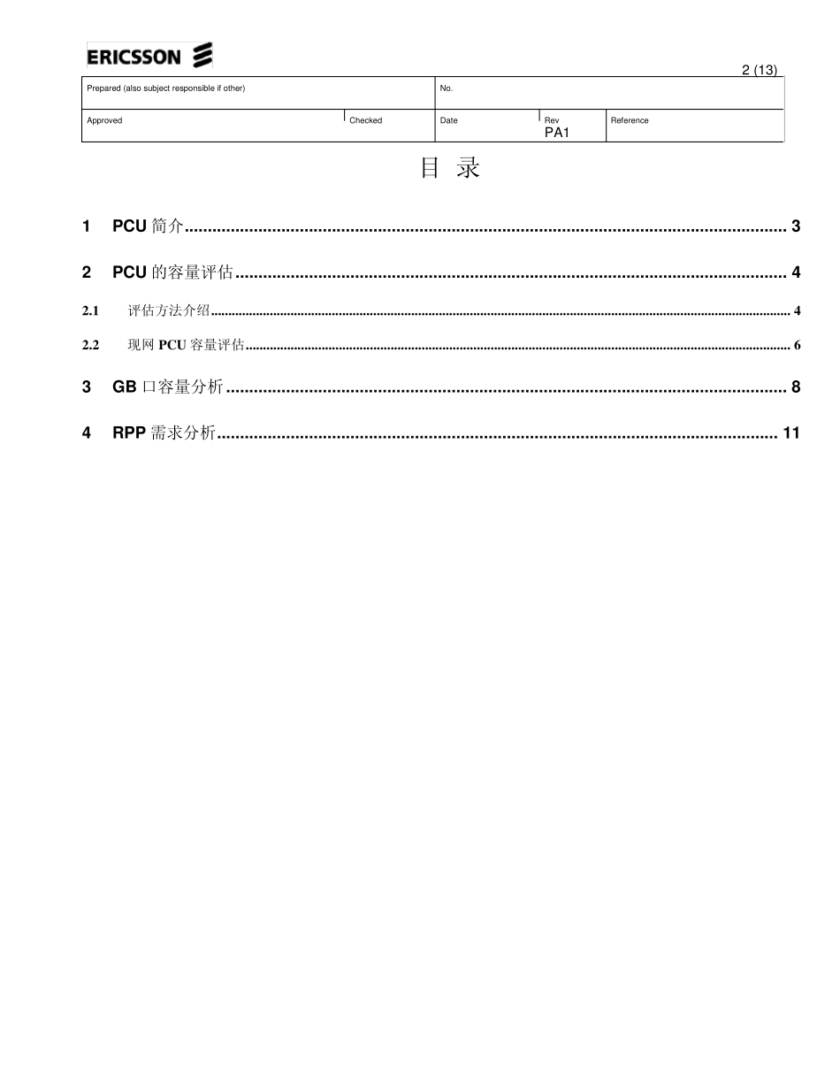 PCU资源评估及需求分析_第2页